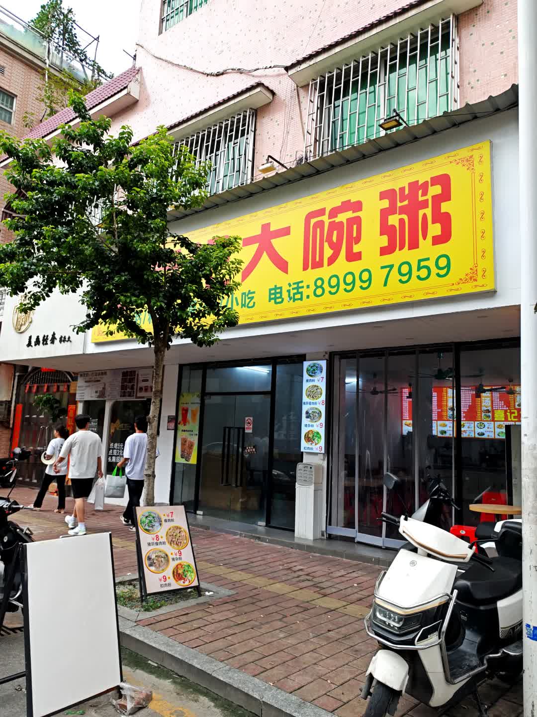 喜记大碗粥(泗和路店)
