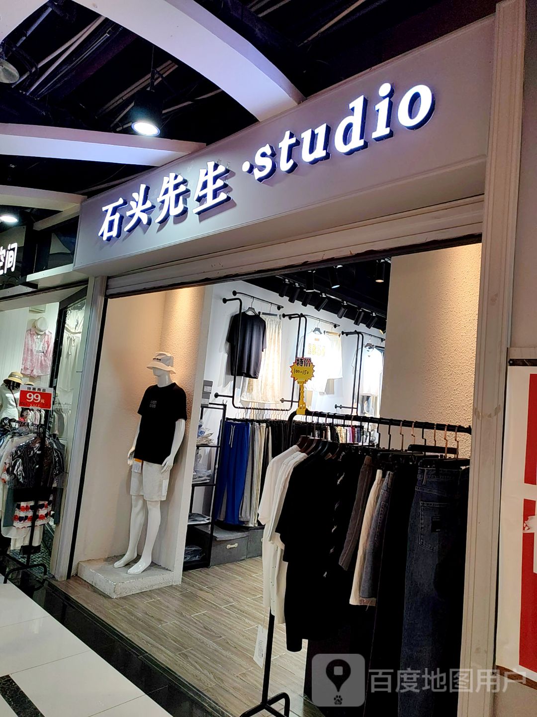 石头先生(上邦百汇城店)