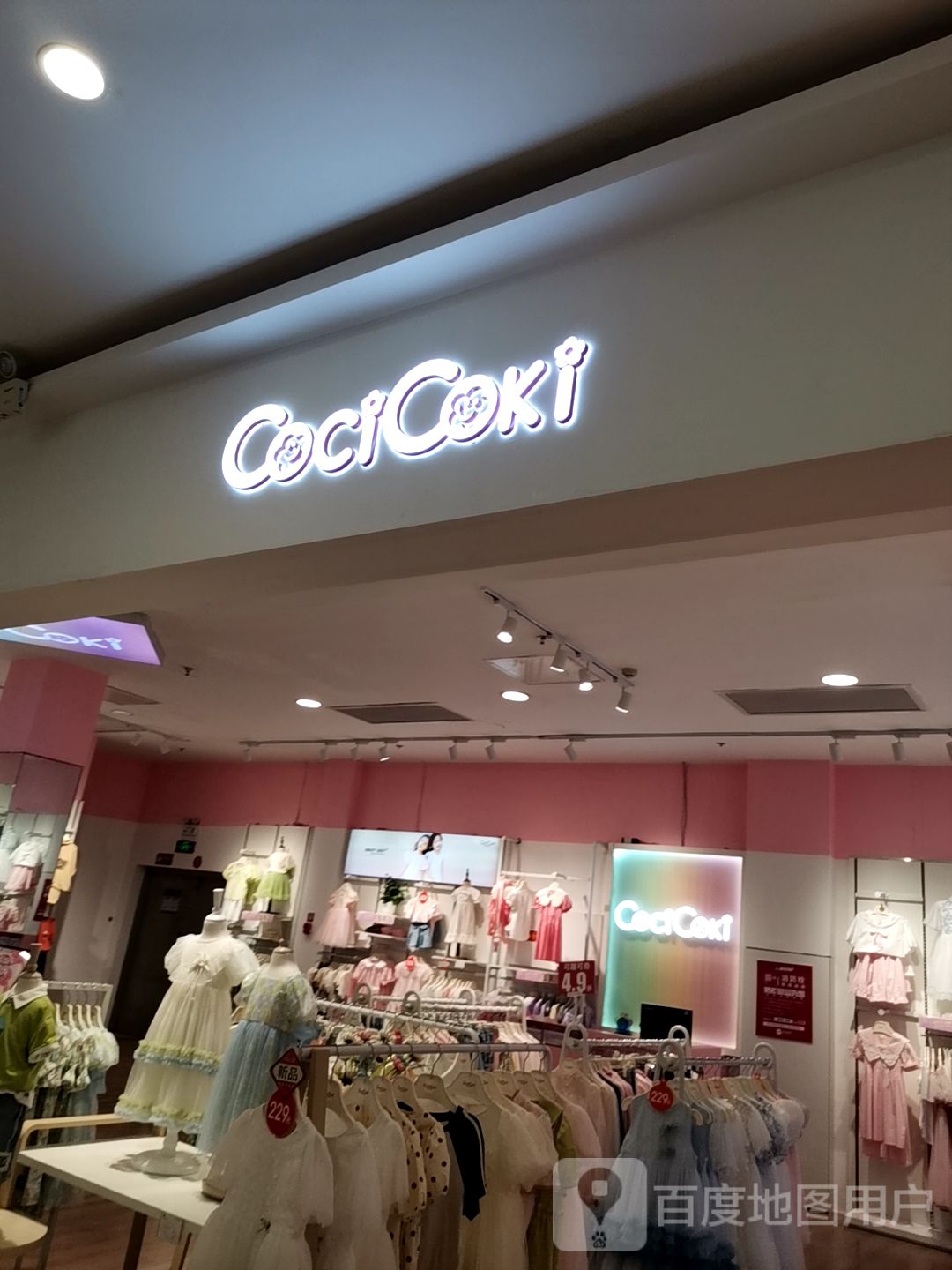 CociCoki(天元购物广场店)