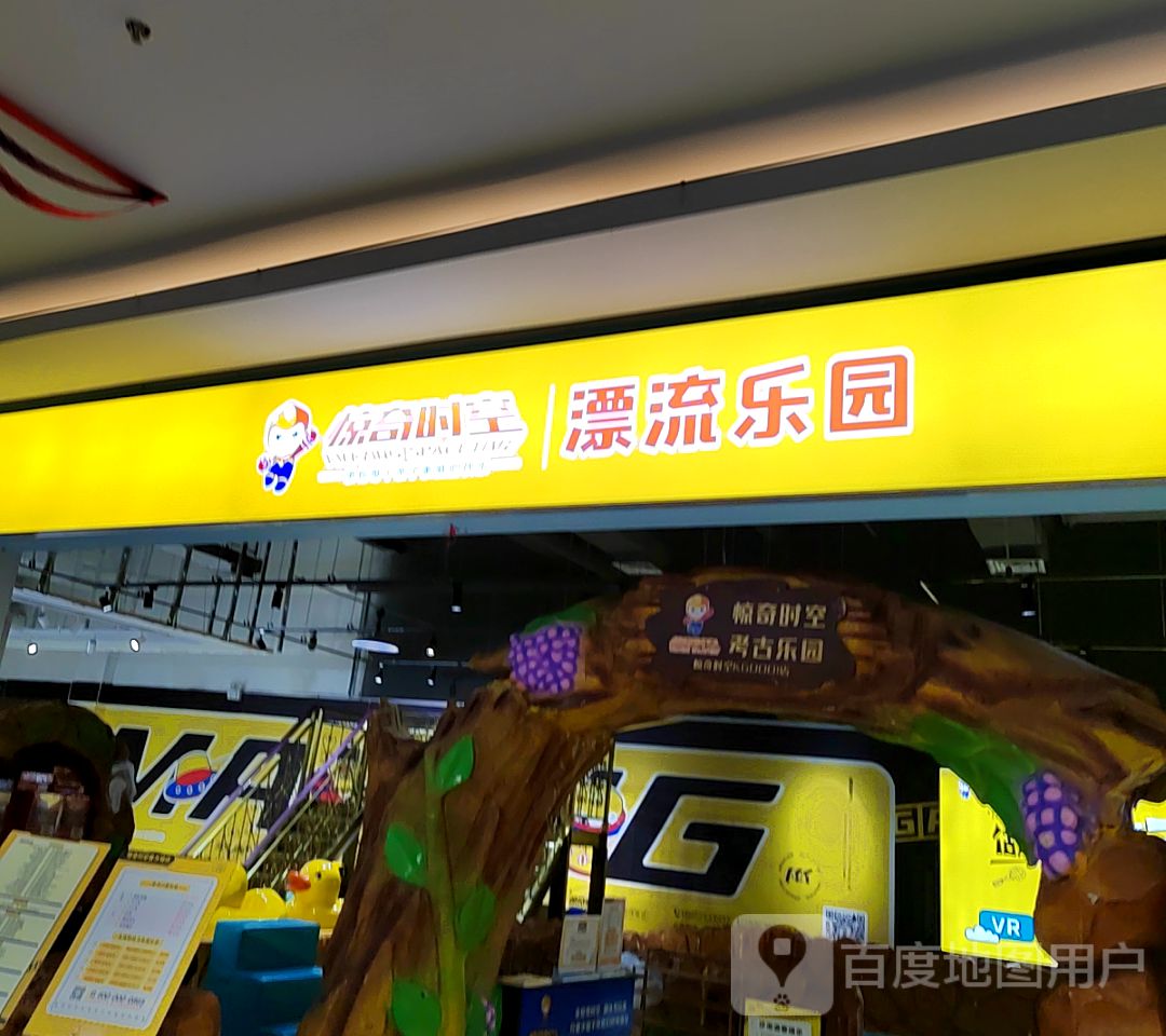 惊奇时空漂亮乐园(壹方城购物中心店)