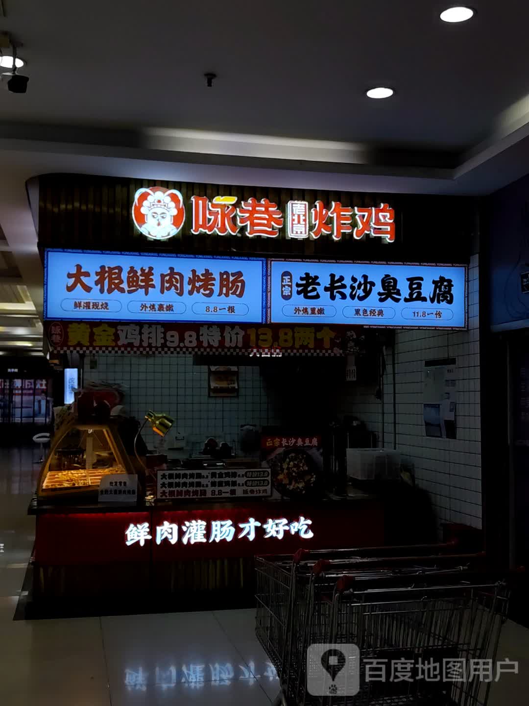 老长沙臭豆腐(万达广场亳州高新店)