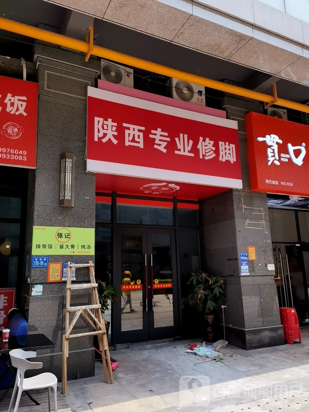 陕西修脚房(新景舜弘现代城店)