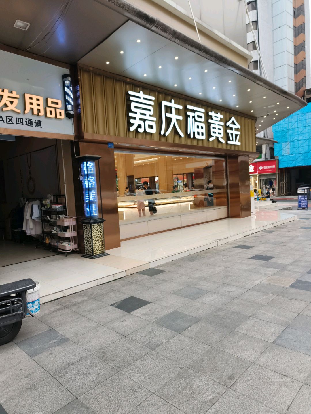 嘉庆福黄金(盐市口广场店)