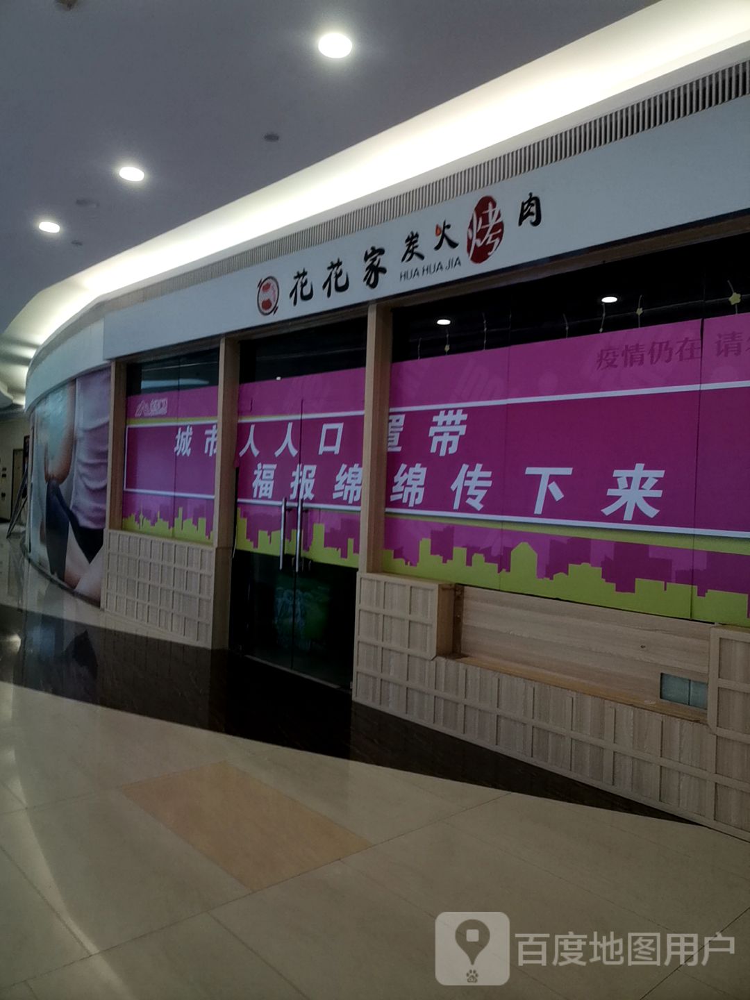 花花家炭火烤肉(金沙店)