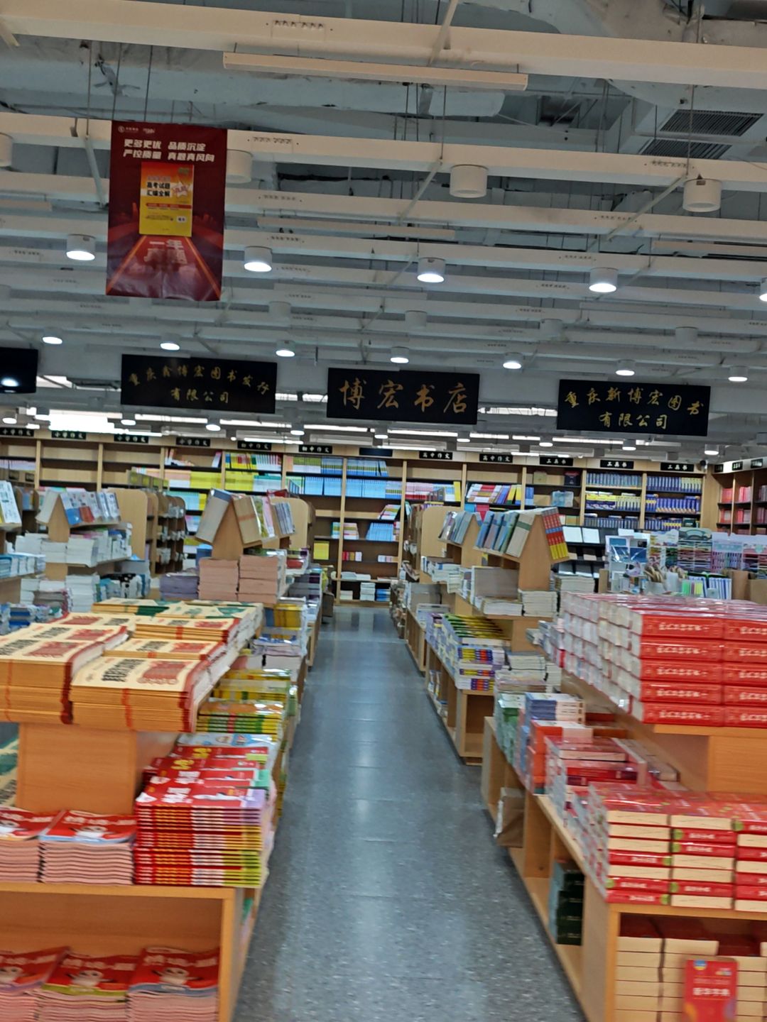 博宏书店(金源时代购物中心店)
