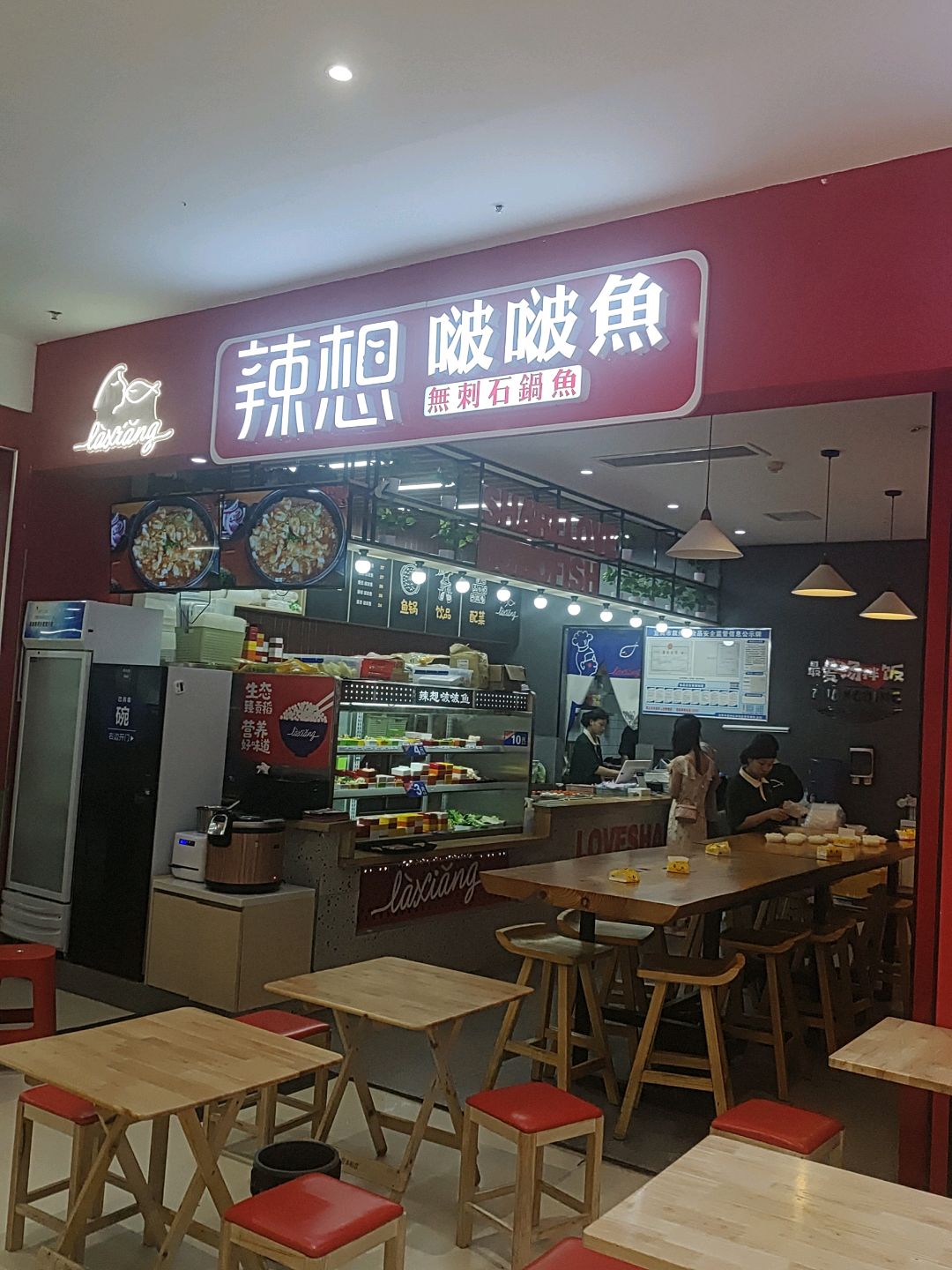 辣想啵啵鱼(莱茵春天店)