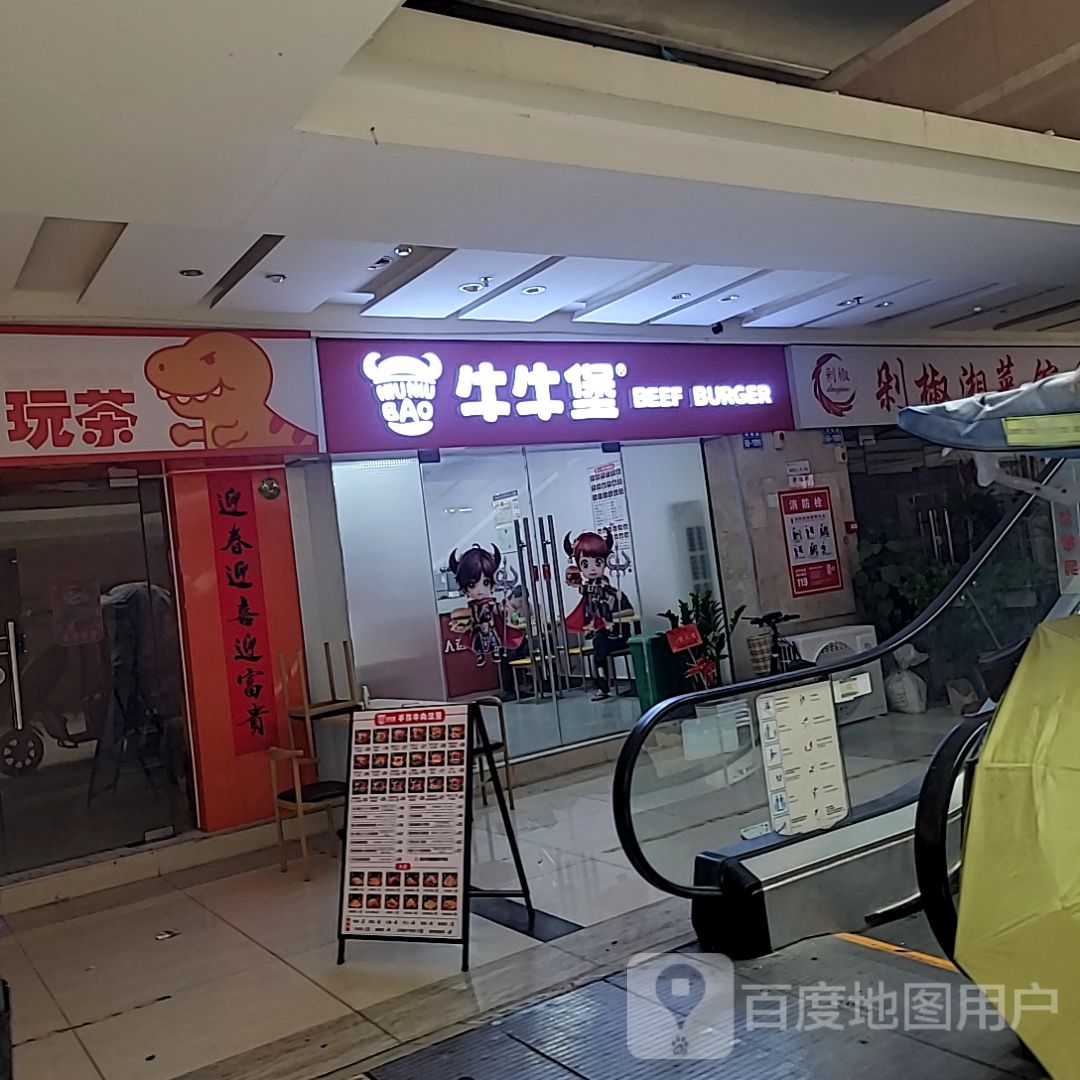 牛牛堡(摩尔广场迎宾南路店)