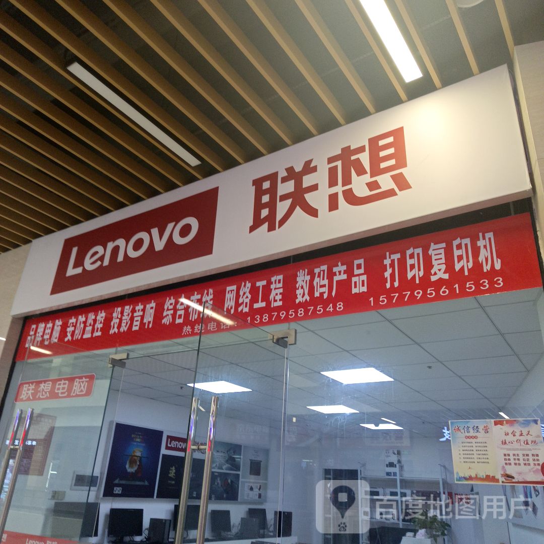 联想电脑专卖店(宜春红林世界城店)