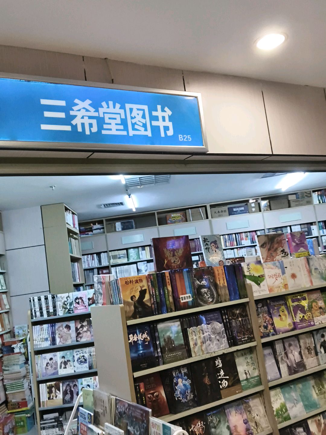 三希堂图书(华星时代广场店)