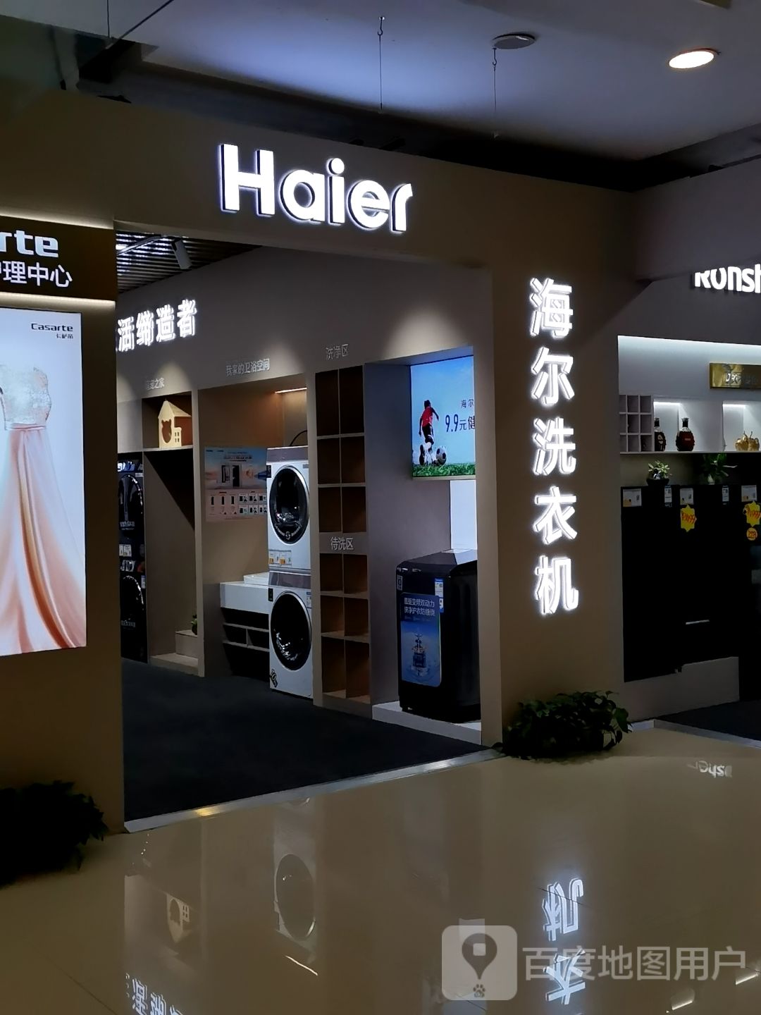 海尔洗衣机(万达广场厦门湖里店)