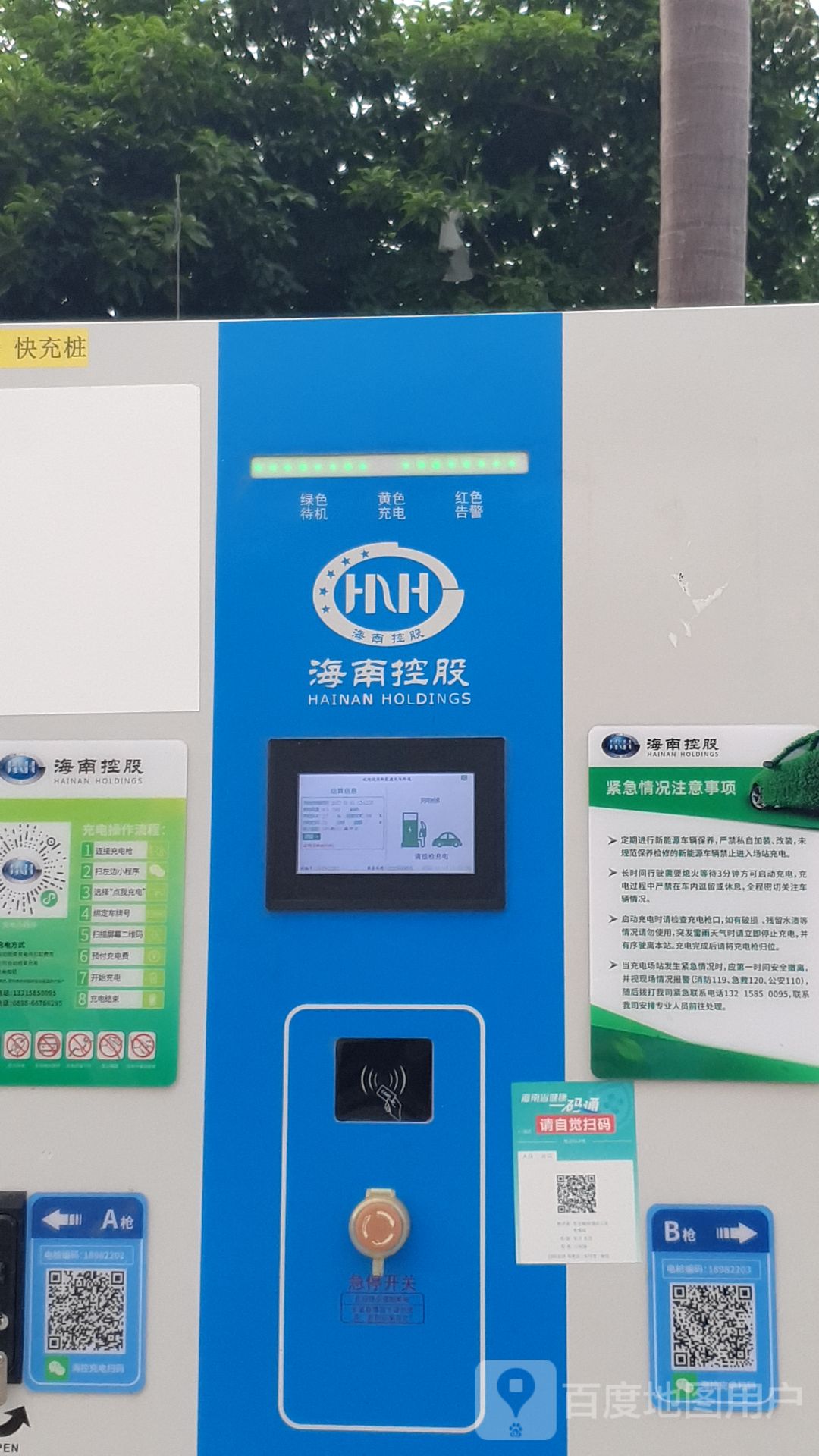 海控充电充电站(海南控股东方傲玥酒店一区充电站)