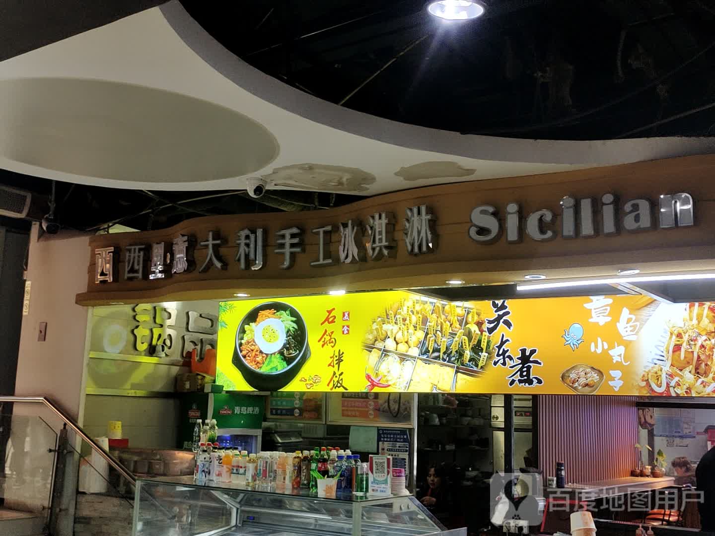 西西里意大利手工冰淇淋(扬州时代广场店)