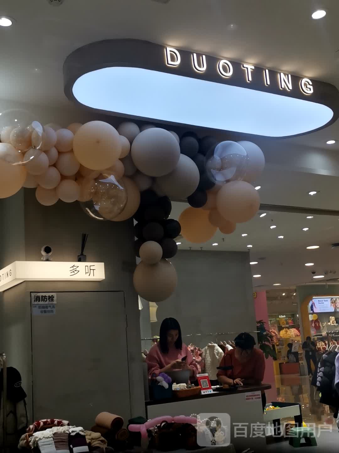 DUOTING(重庆市新世界百货江北店)