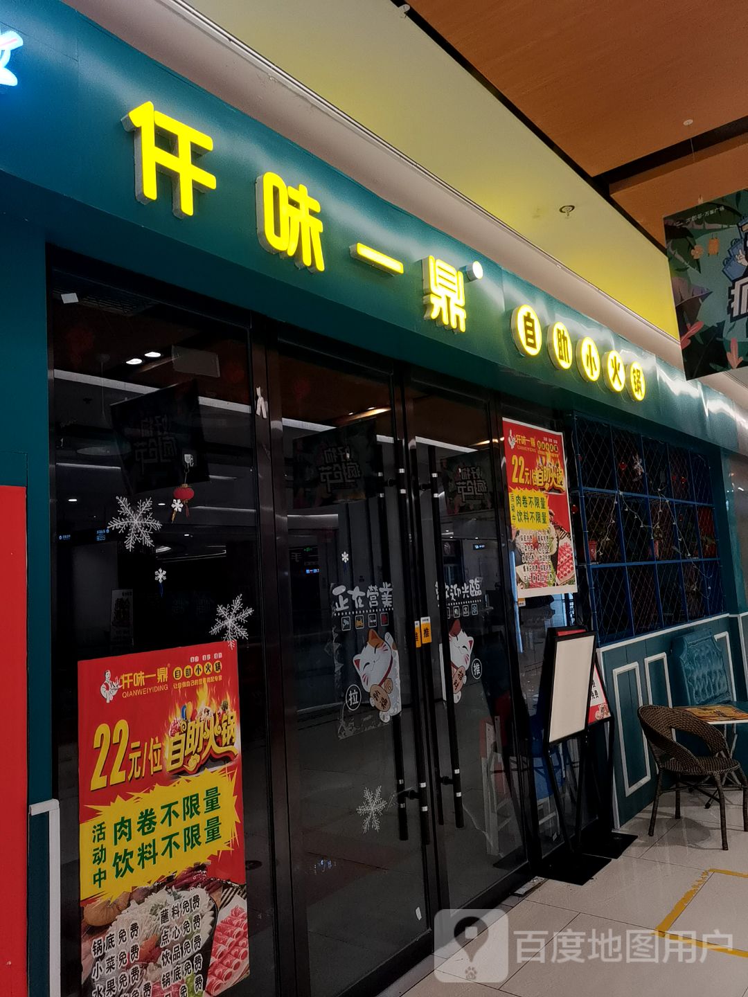 仟味一鼎自助小锅(利辛县方圆荟万峰广场店)