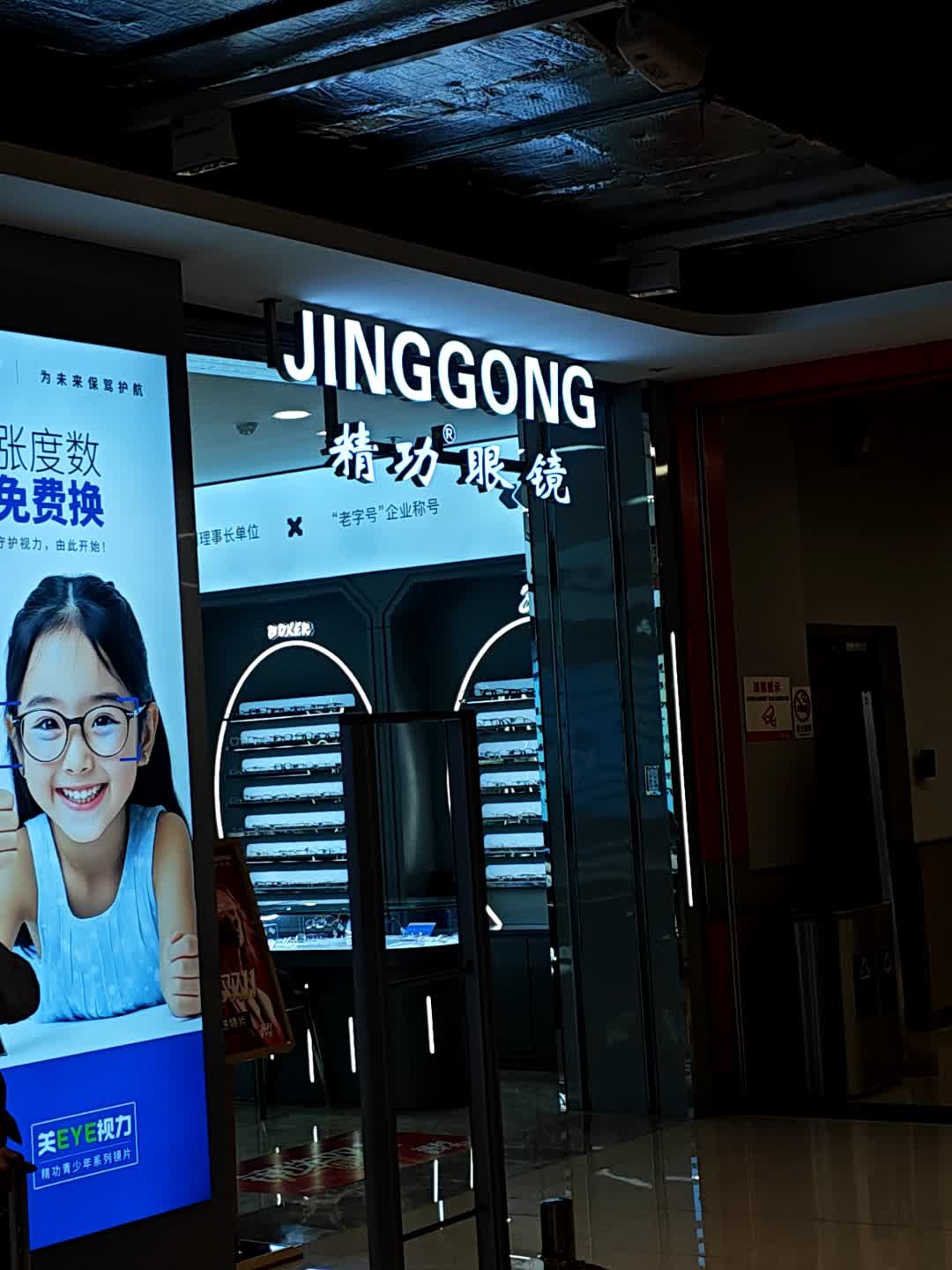 精益眼镜(南亚广场店)