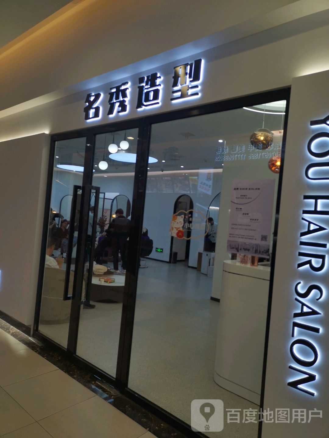 名秀HAIR SALON(丰城喜盈门·范城购物中心店)