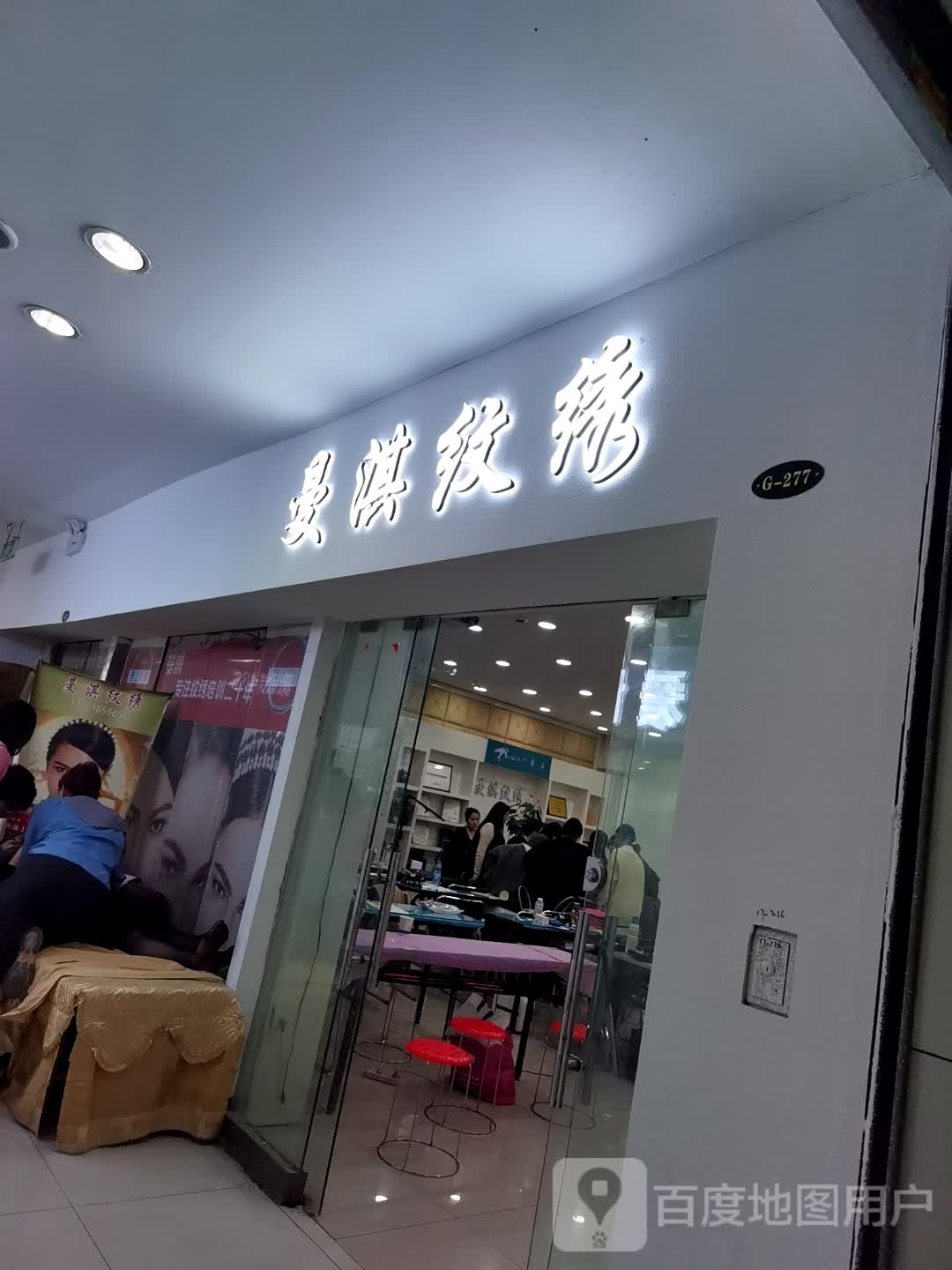 曼淇国际纹绣艺术培训中心(安徽白马商贸城店)