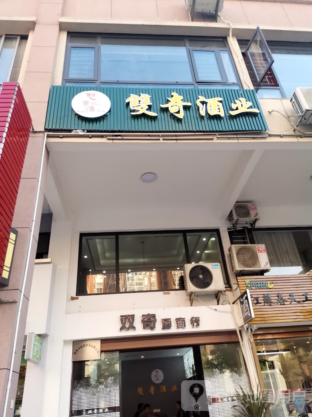 双奇酒业