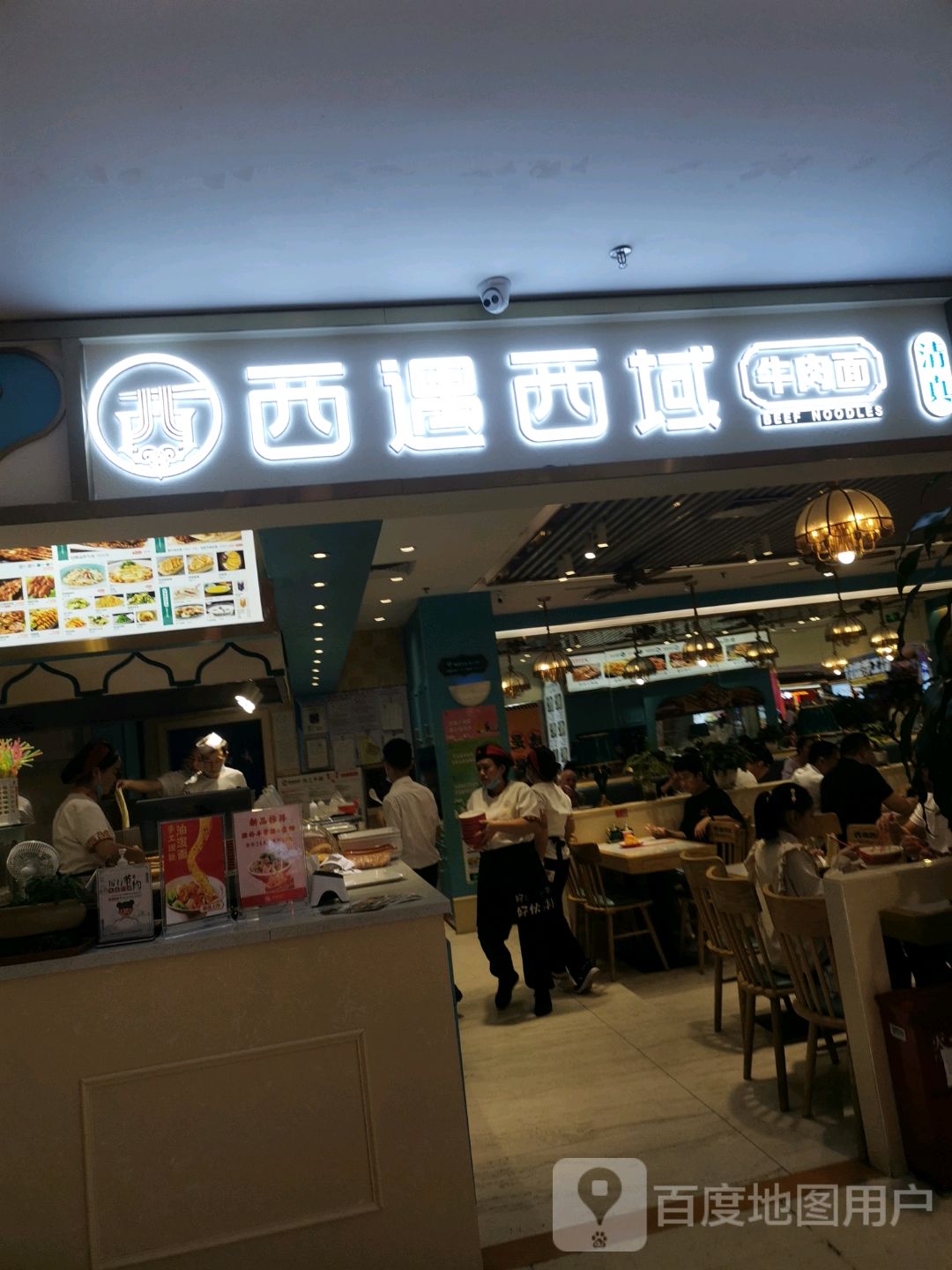 清真·西遇西域牛肉面(茂悦东荟城店)