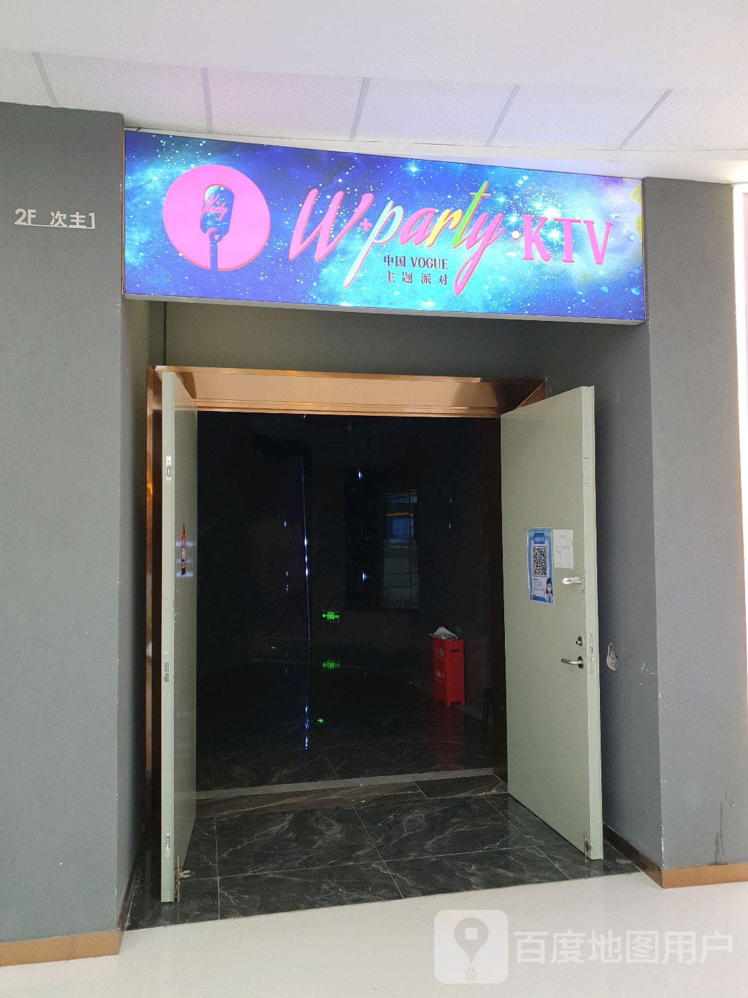 W+PartyKTV(东方万达广场店)