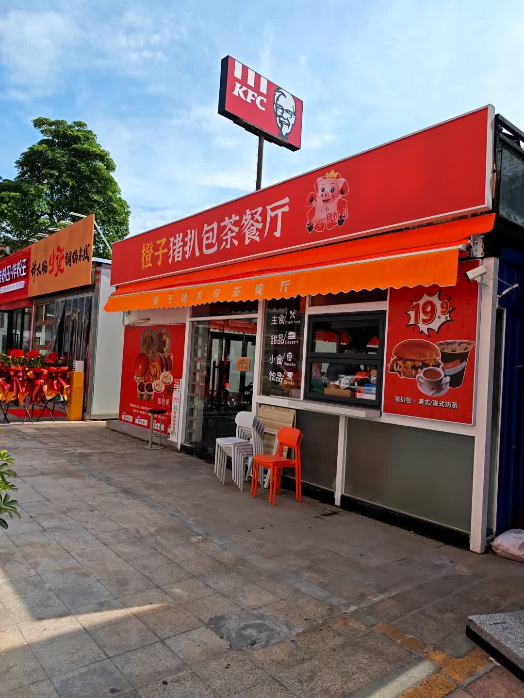 橙子猪扒包茶餐厅(中环广场店)