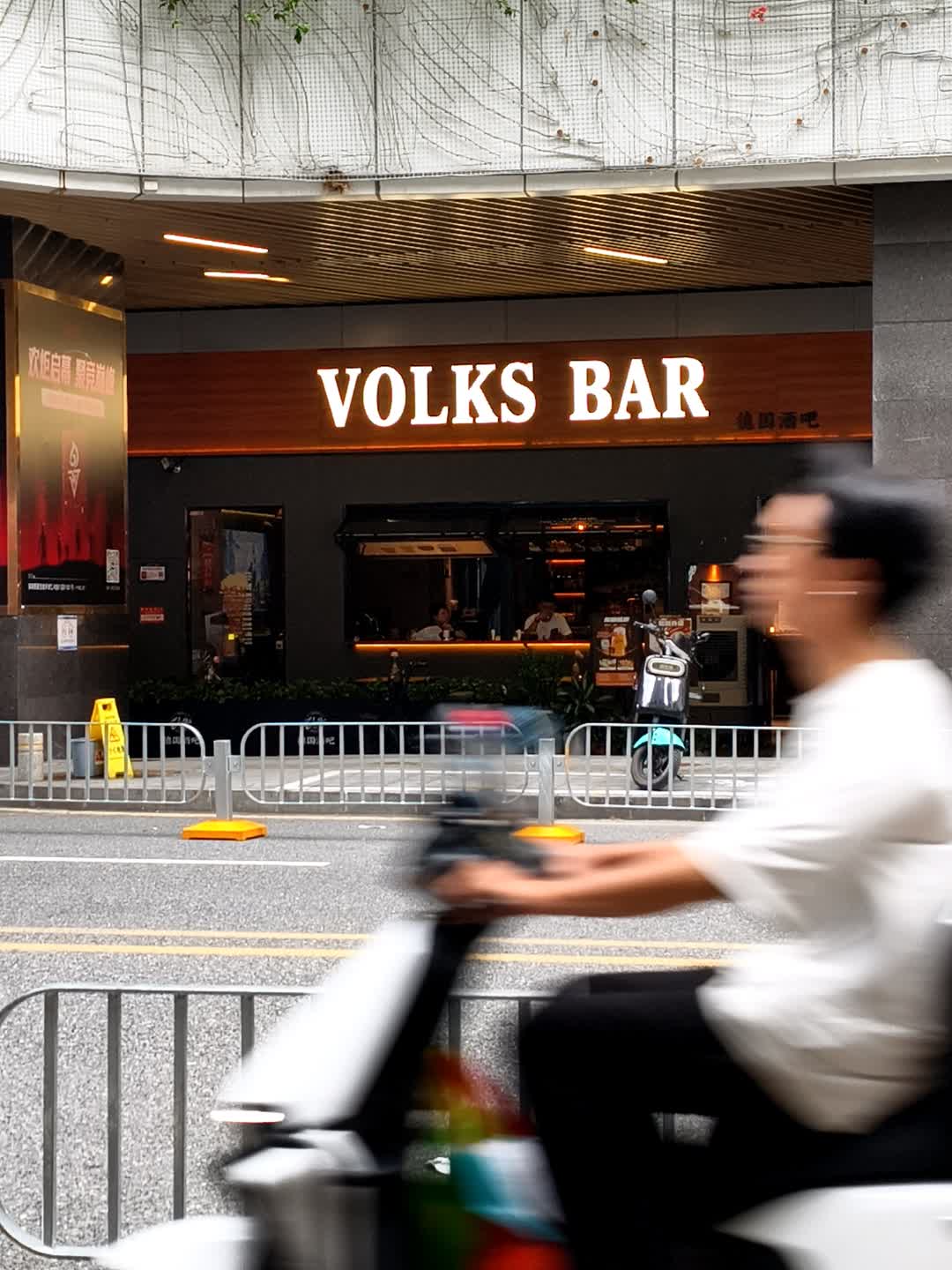 VOLKS BAR(宝能环球汇店)