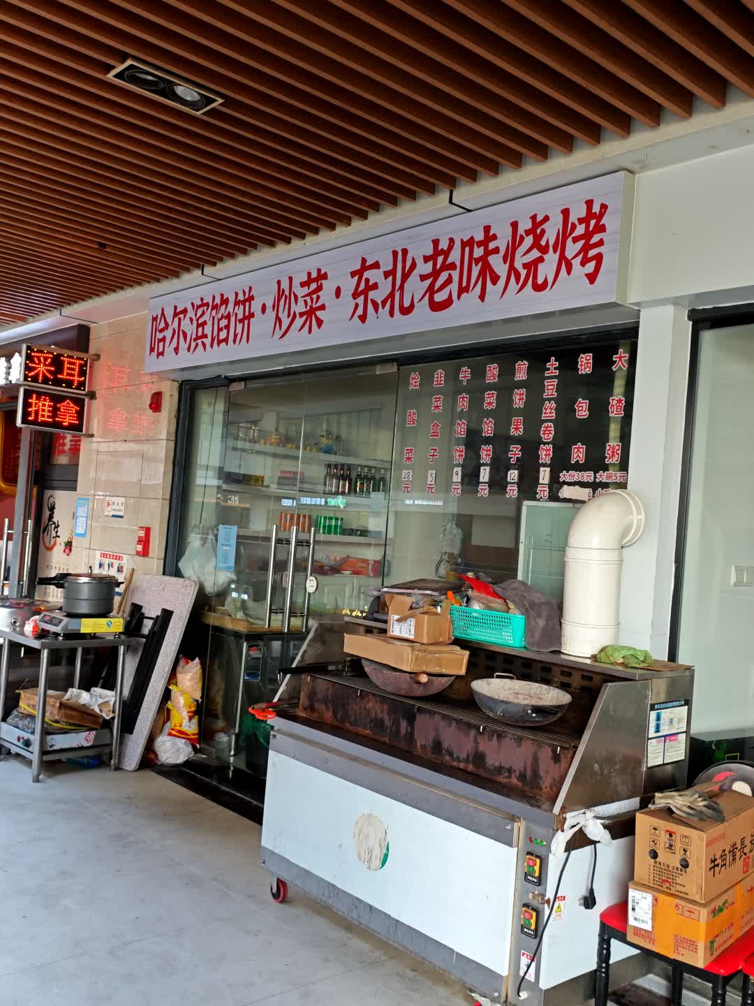 哈尔滨馅饼(珠海金发购物中心店)