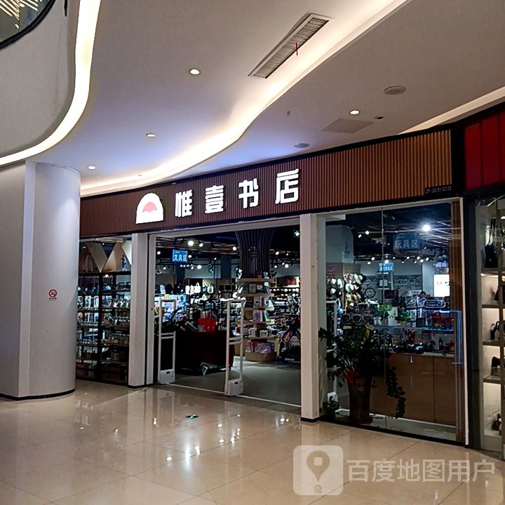 唯壹书店(新达城时代广场店)