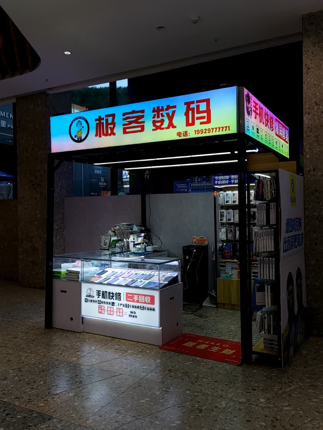 极客数码(南门里PARK购物公园店)