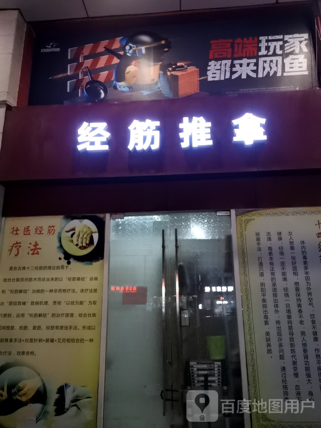 经筋氏推拿(佳润广场店)