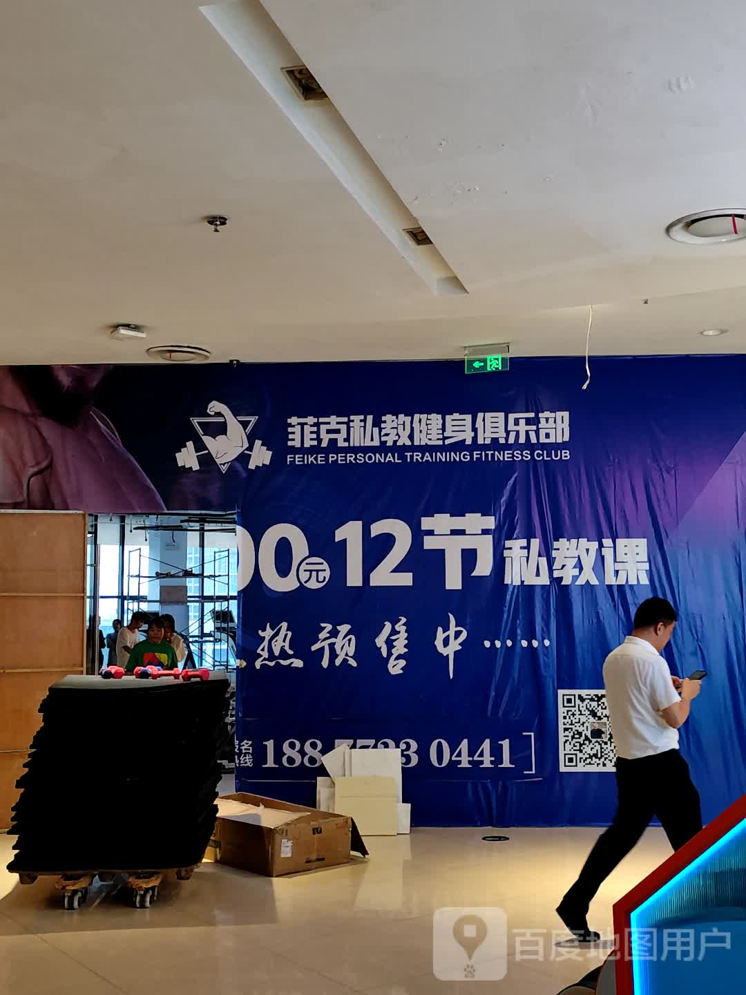 菲克私教健身俱乐部(地王新天地店)