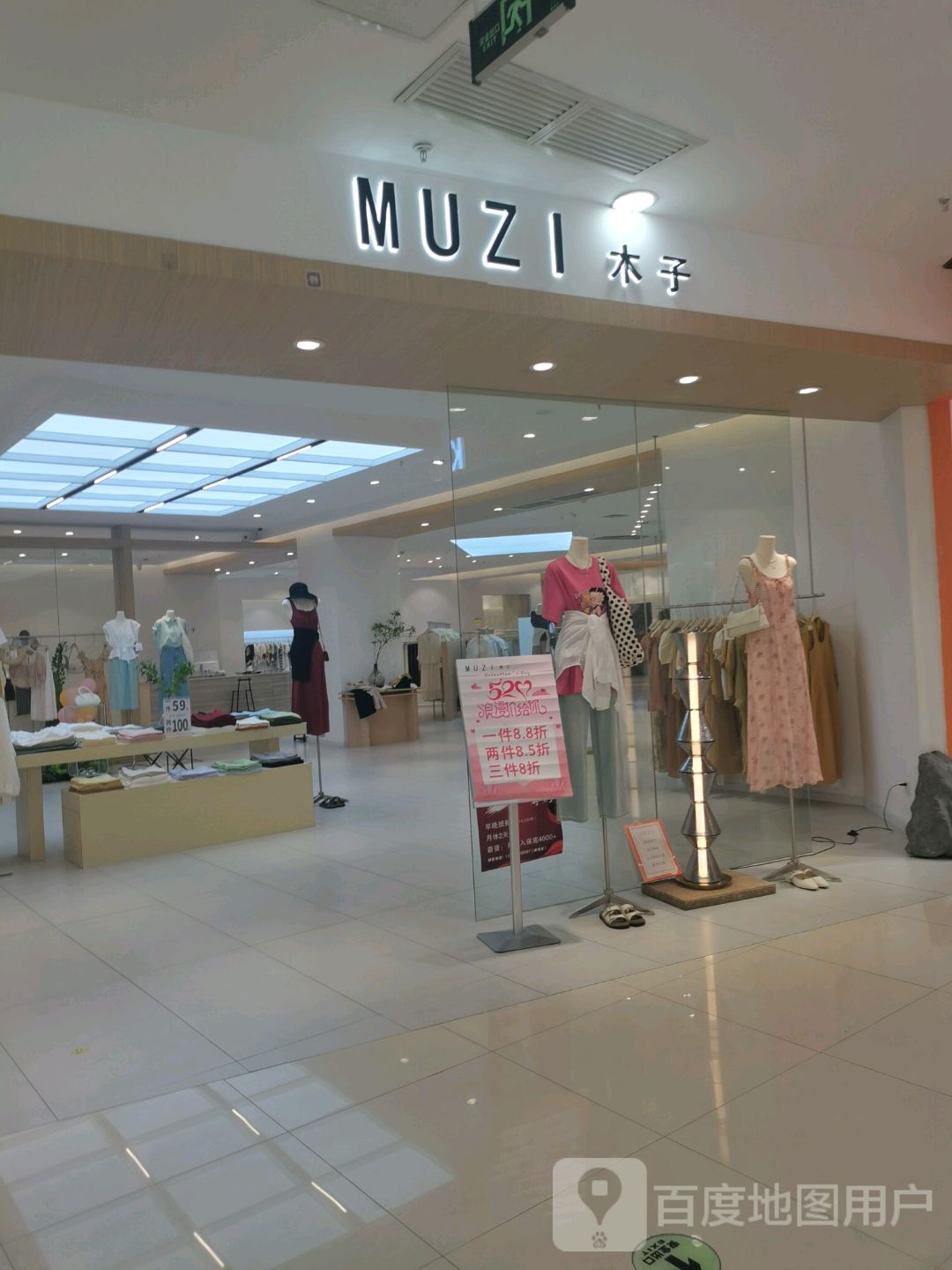 MUZI木子(东方商厦衢江购物中心店)