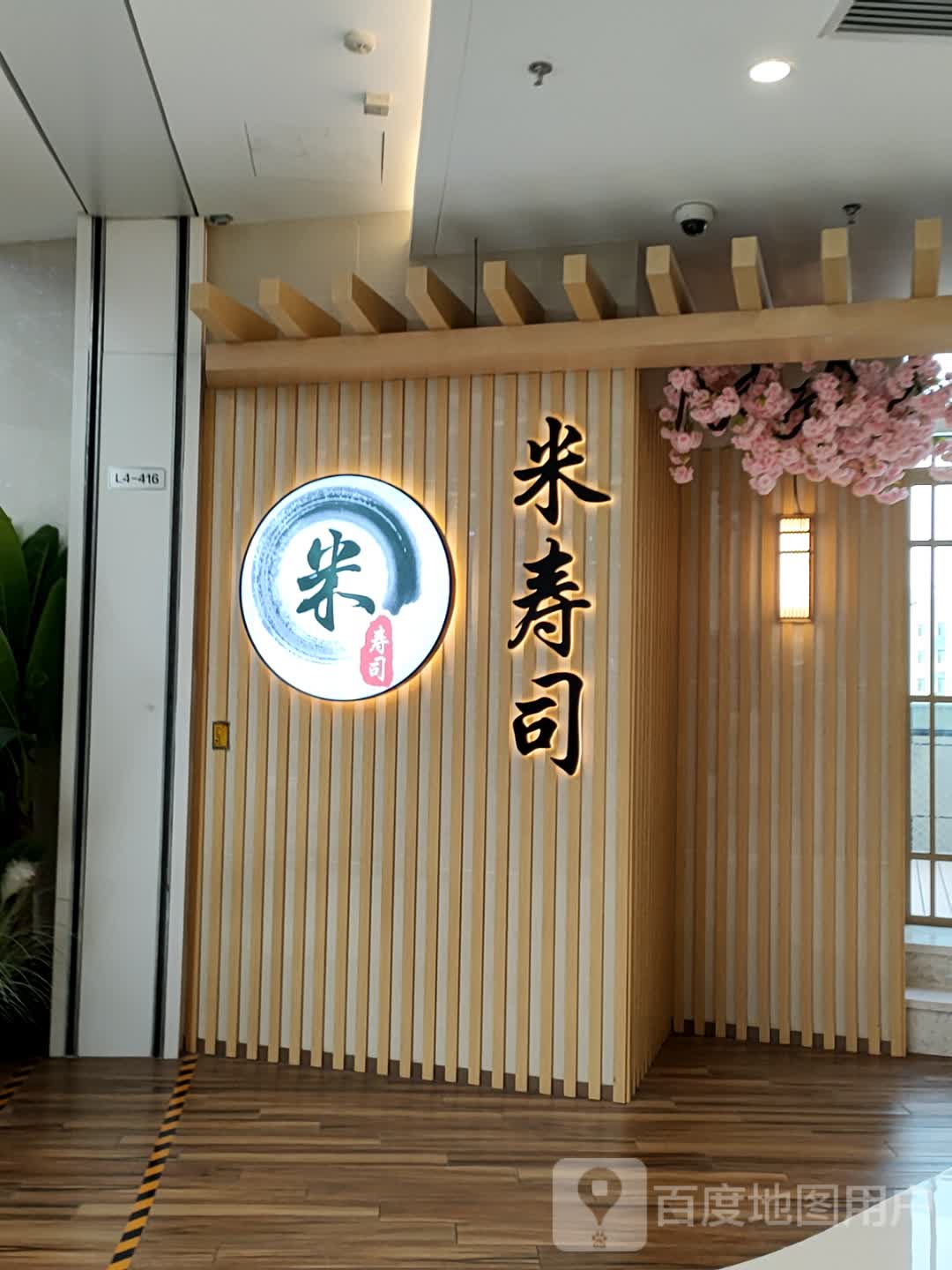 米寿司大(万科店)