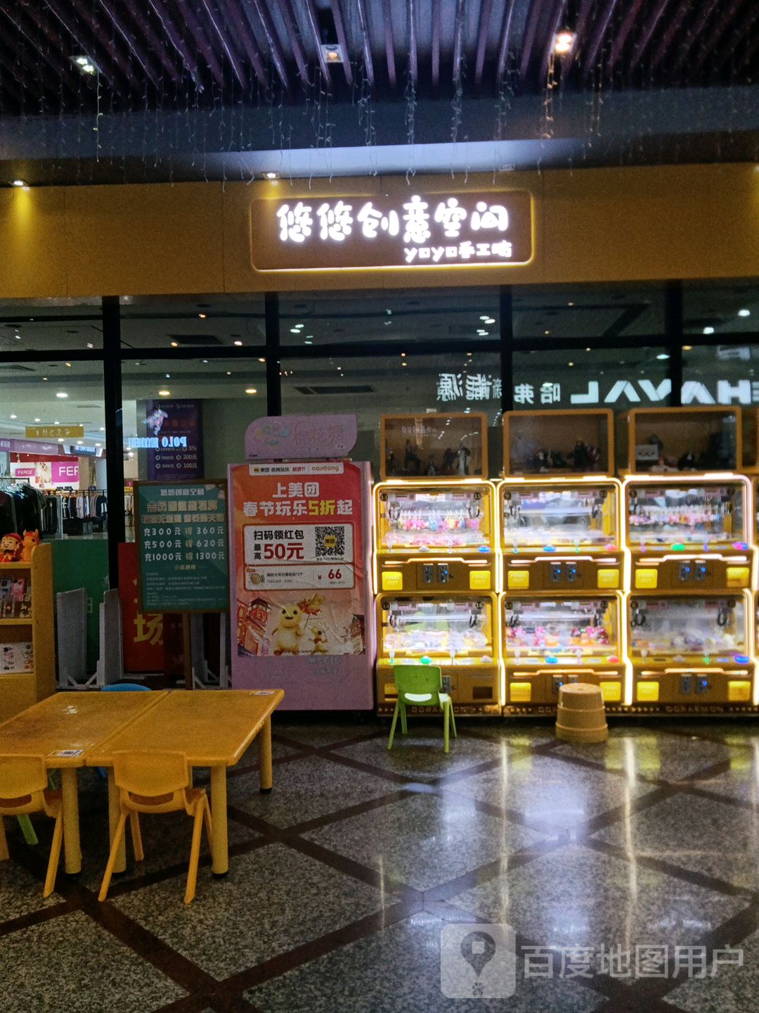 悠悠创意空间(友谊国贸城店)