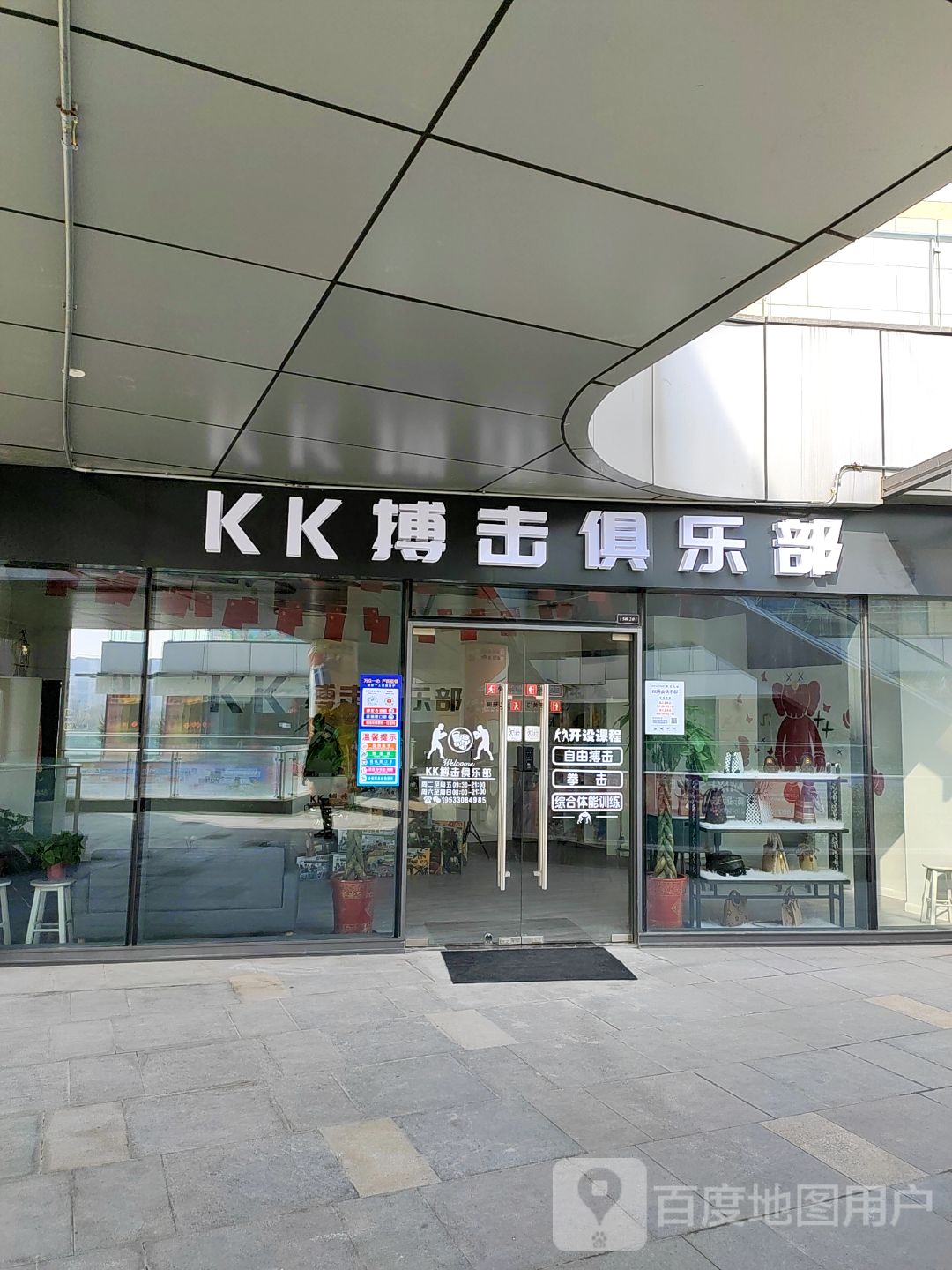 KK搏击俱乐部(南通万象城店)