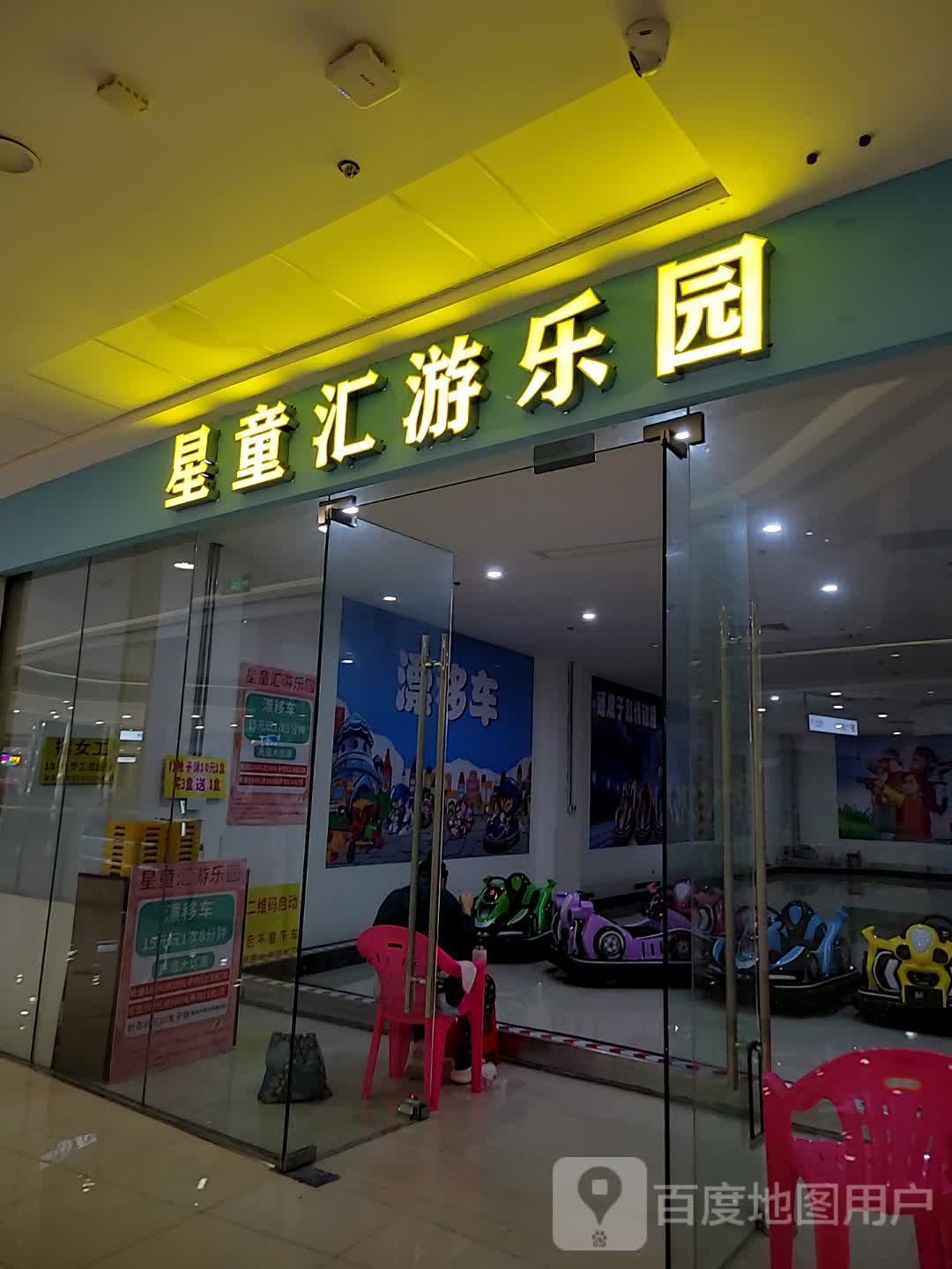 星童汇游乐园(万达广场江门江海店)