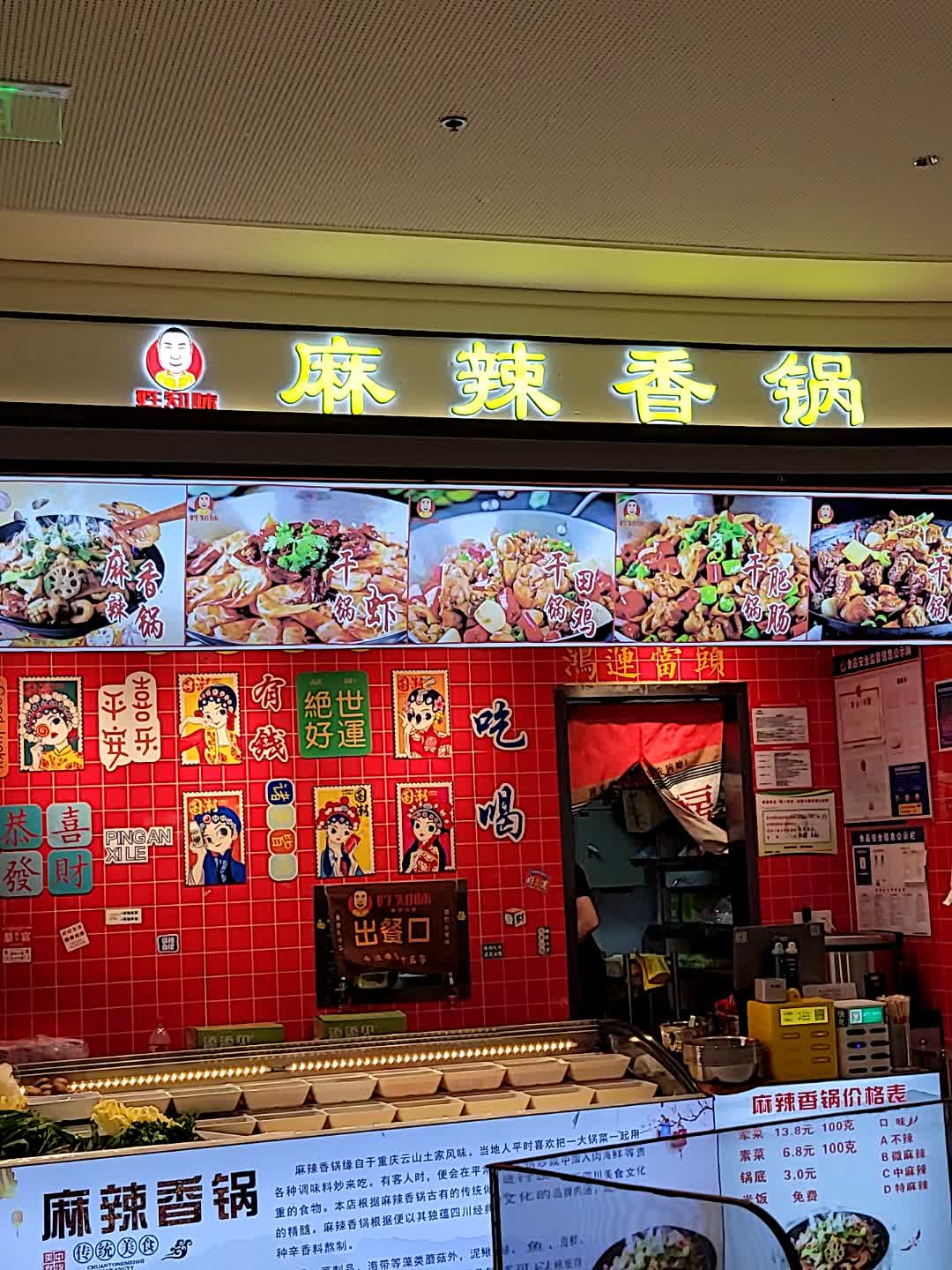 姓知味麻辣香锅(天悦城店)
