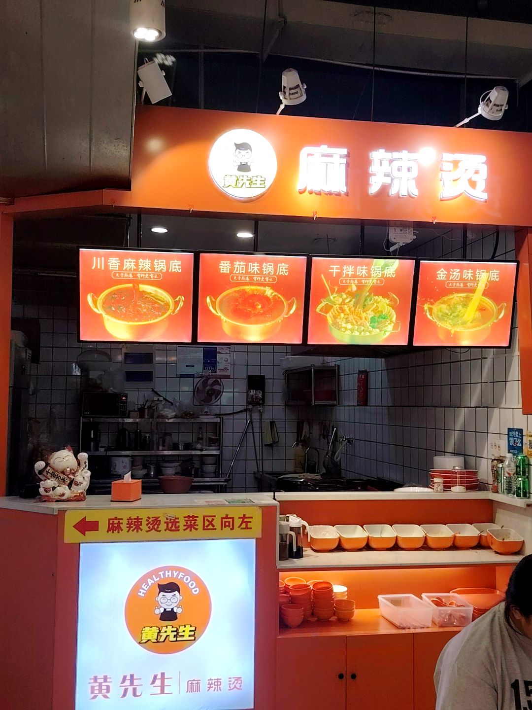 黄先生麻辣烫(苏宁广场店)