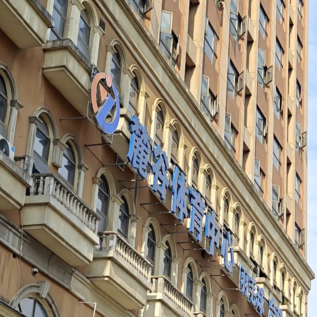 麓谷体育中心(罗马商业广场A区店)