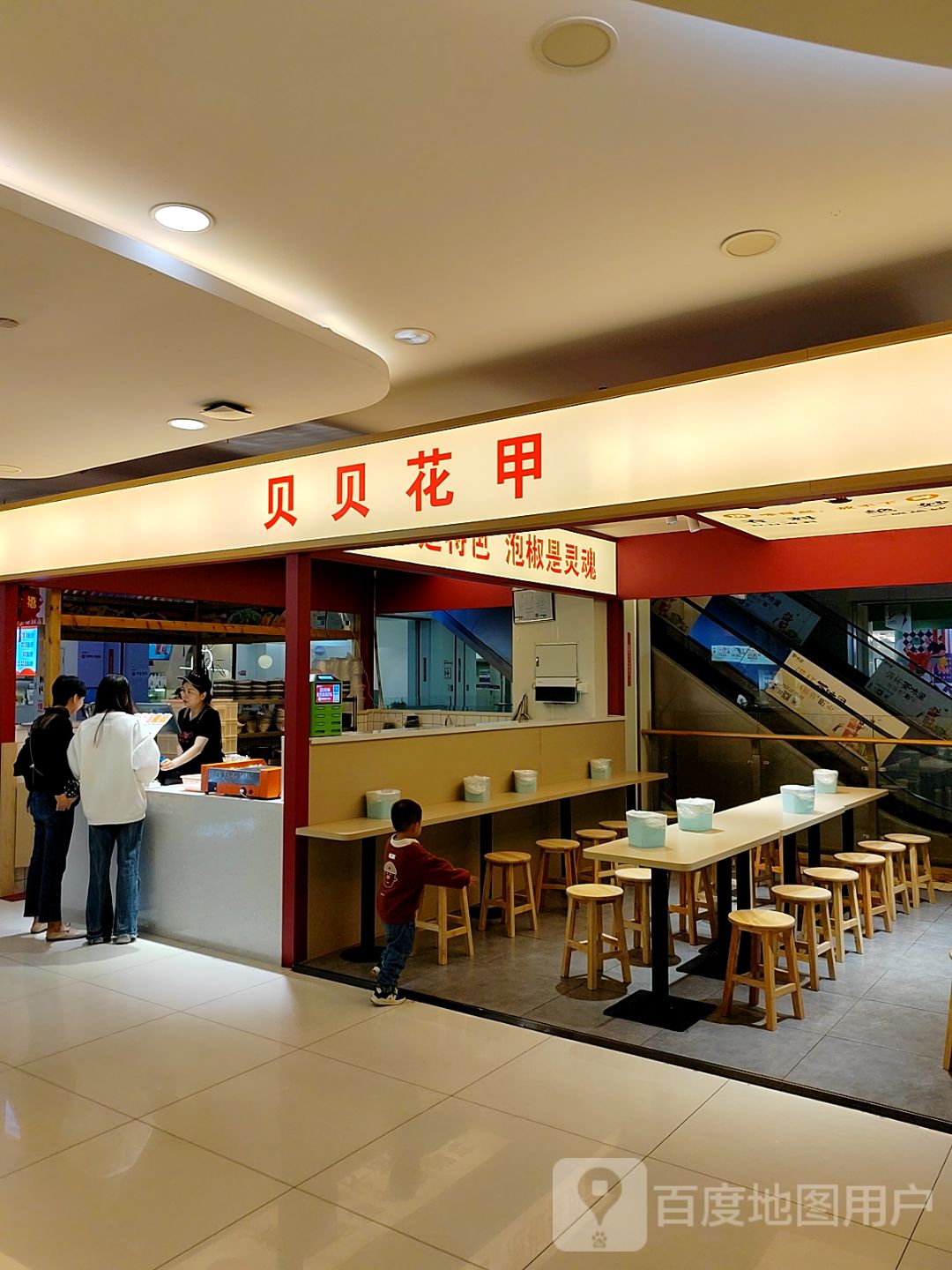 贝贝花甲(鑫都国际店)