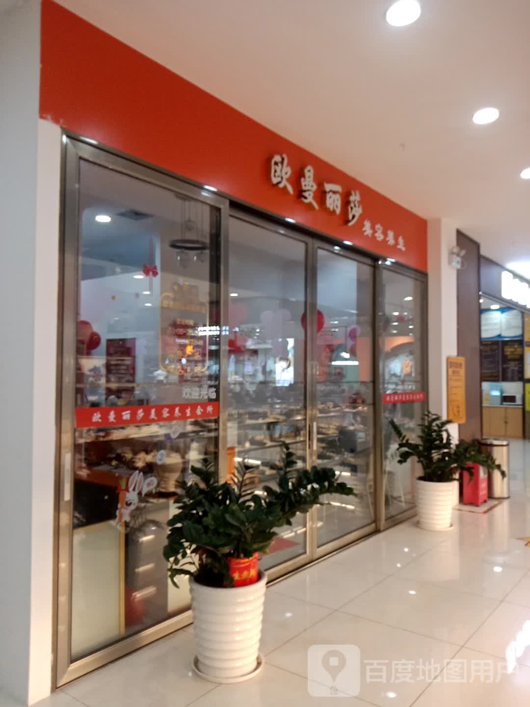 欧曼丽莎美荣养生(泰兴时代广场店)