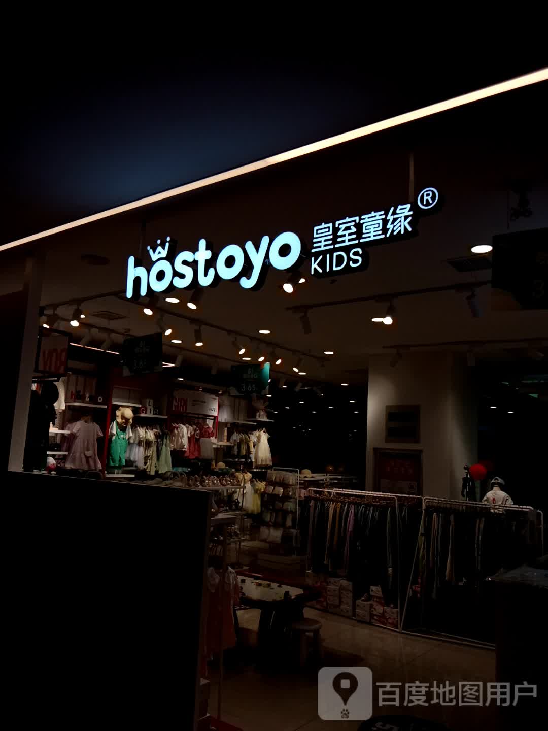皇室童影童装专柜(正大国际广场店)