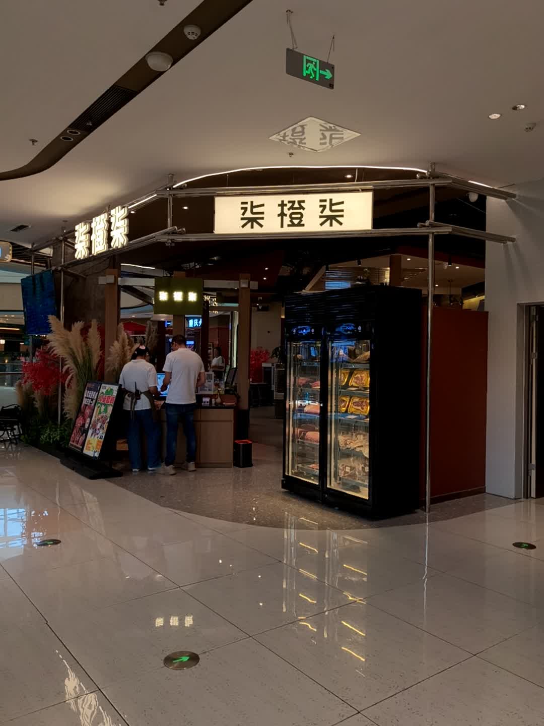 柒橙柒·牛排披萨(安庆吾悦店)