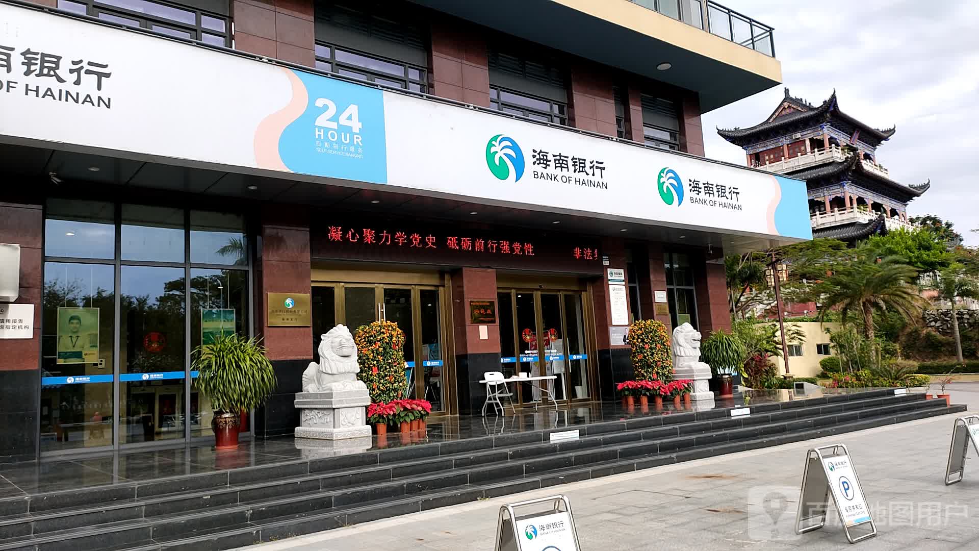 海南银行保亭支行(征信自助查询点)