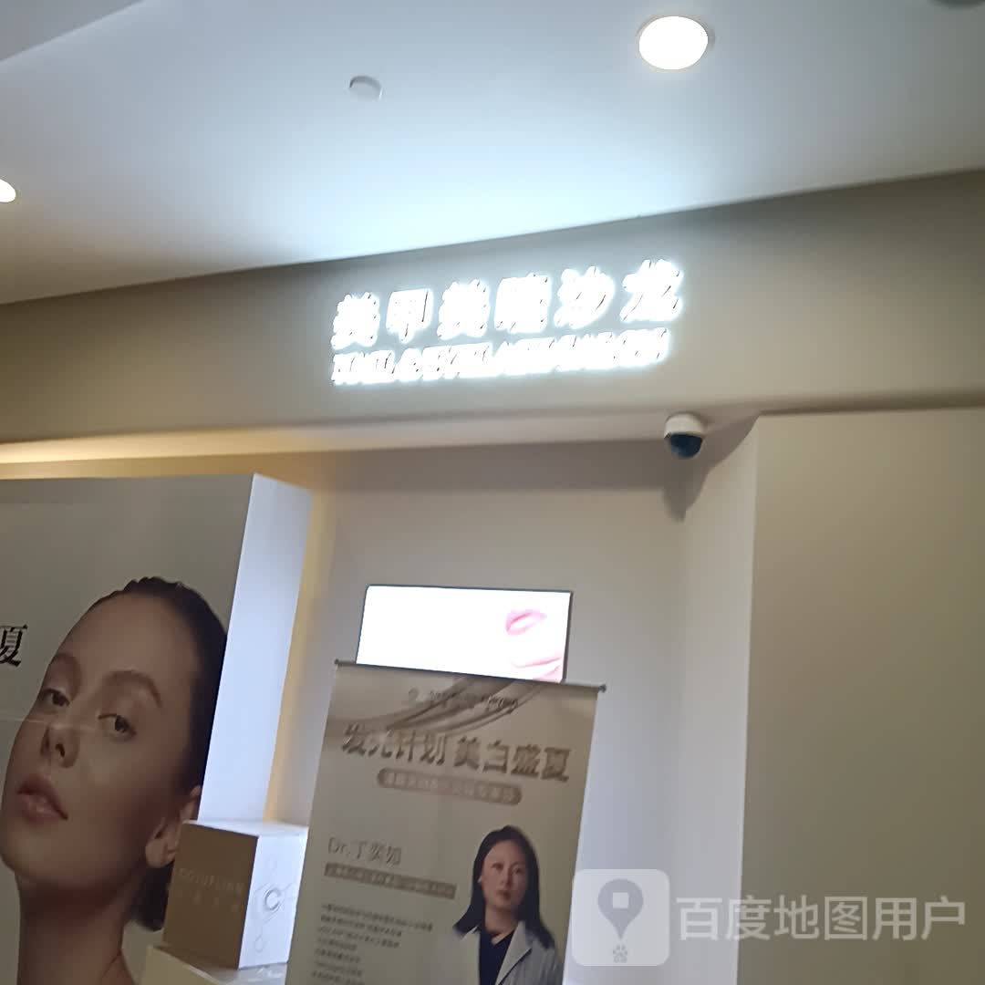 美甲美睫沙龙(金鹰国际购物中心中山南路店)