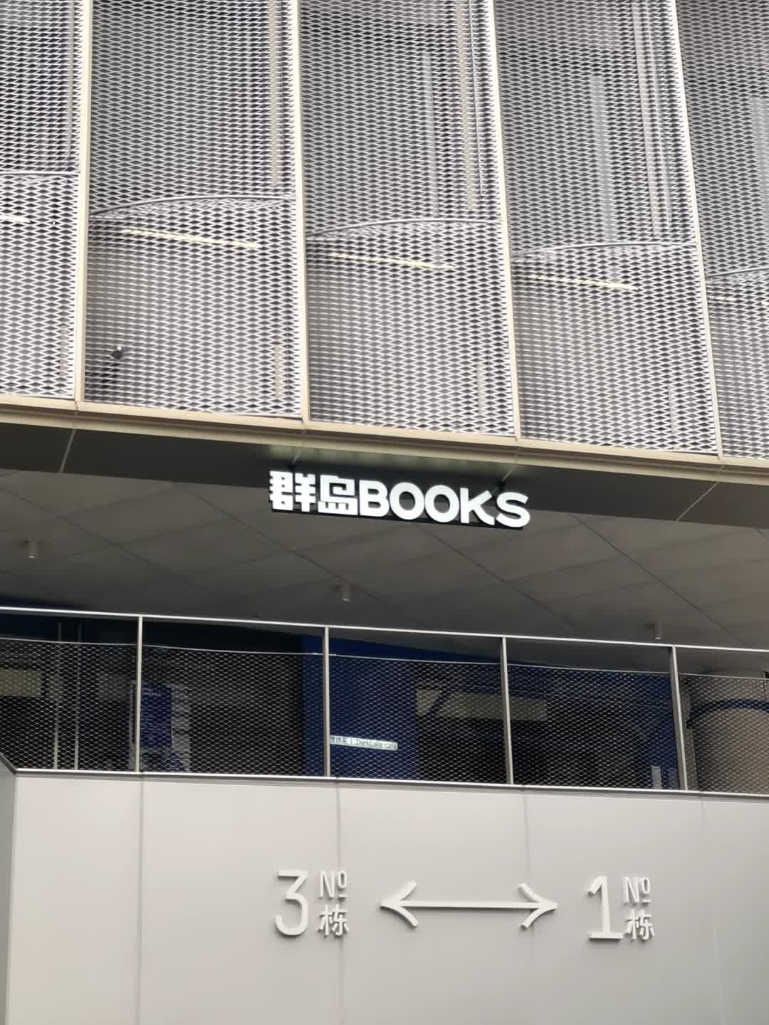 群岛BOOKS(梦中心店)