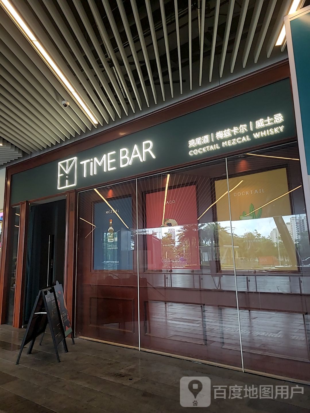 TiME BAR(珠海环宇城店)