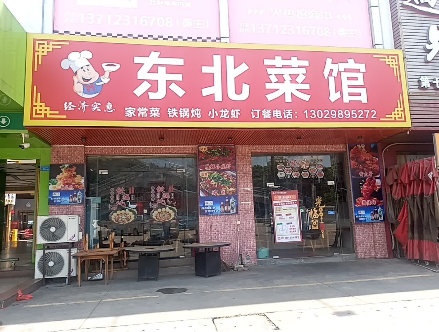 东北菜馆(连平计岭乐好购物广场店)
