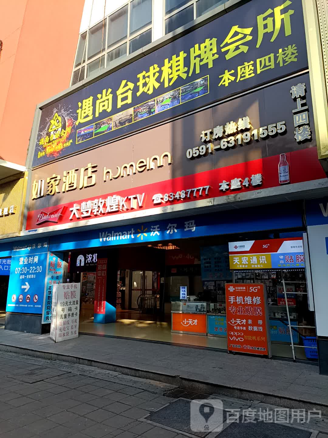 遇尚台球会所(东方伟业商业广场店)