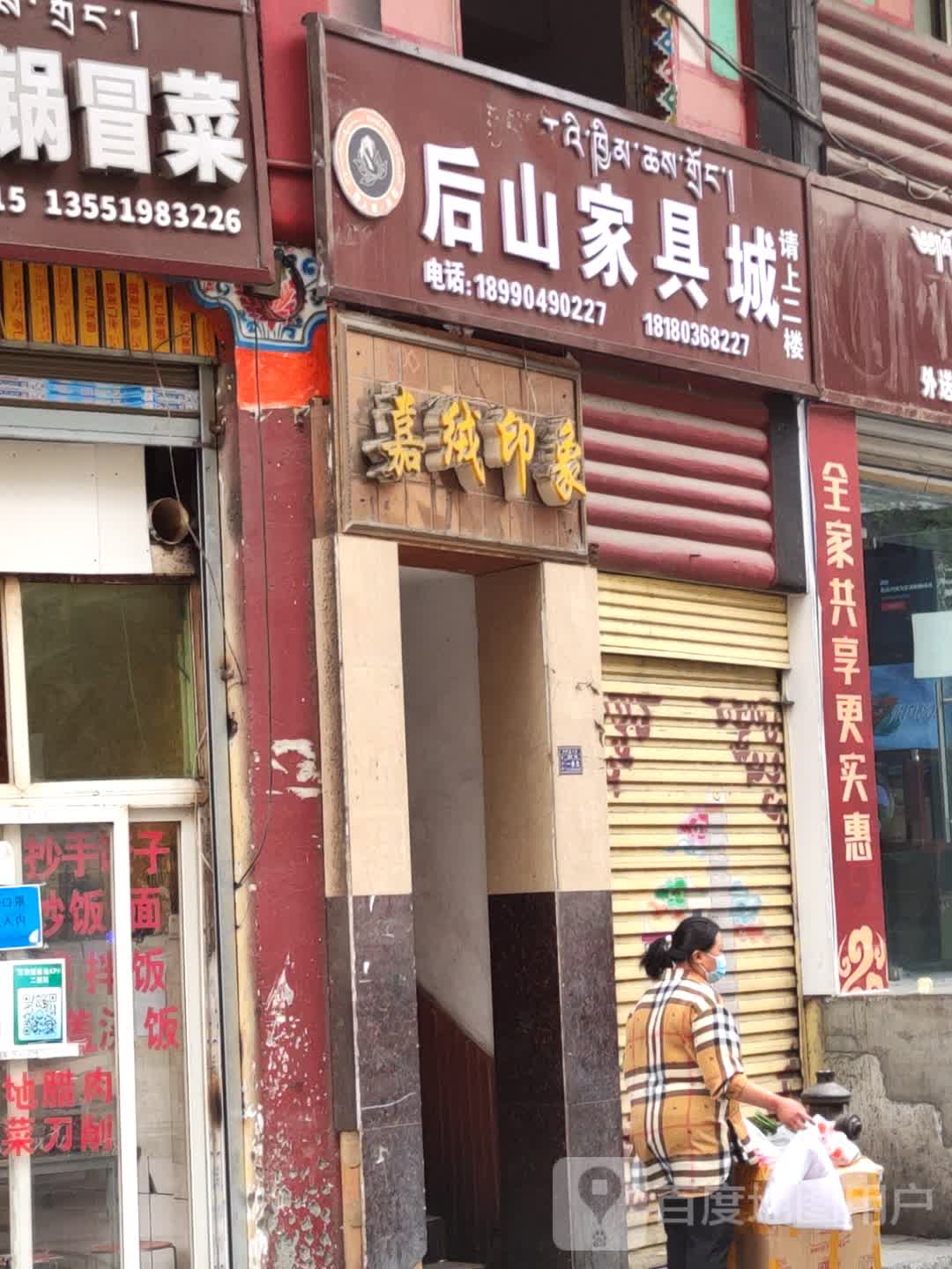 嘉绒印象